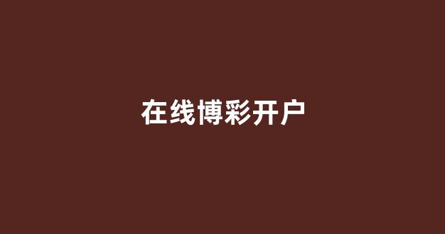 ag百家乐官网论坛